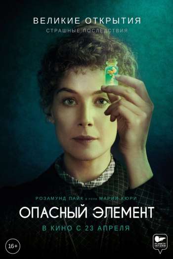 Смотреть онлайн Опасный элемент (2019)