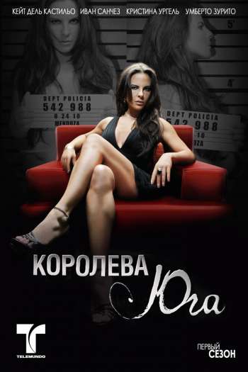 Смотреть онлайн Королева юга