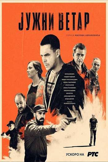 Смотреть онлайн Южный ветер. Возвращение