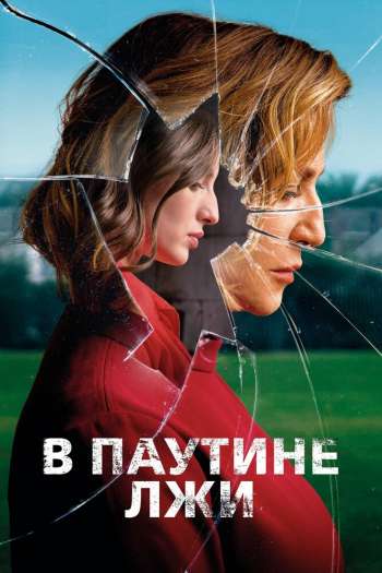 В паутине лжи смотреть онлайн в HD 1080 720