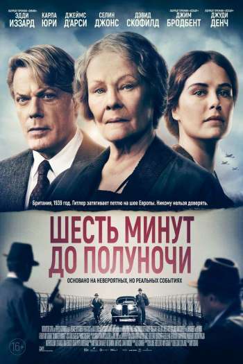Смотреть онлайн Шесть минут до полуночи