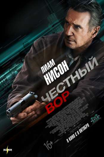 Смотреть онлайн Честный вор