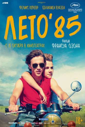 Смотреть онлайн Лето'85 (2020)
