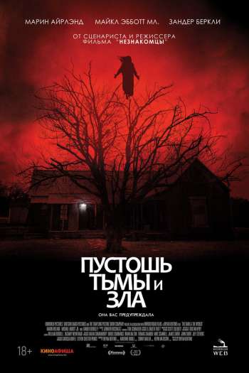 Смотреть онлайн Пустошь тьмы и зла (2020)
