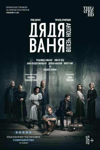 Смотреть онлайн Дядя Ваня