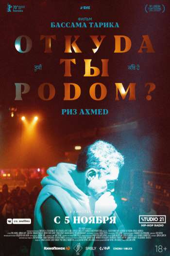 Смотреть онлайн Откуда ты родом?