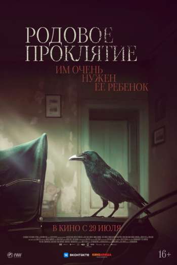 Смотреть онлайн Родство / Родовое проклятие (2020)