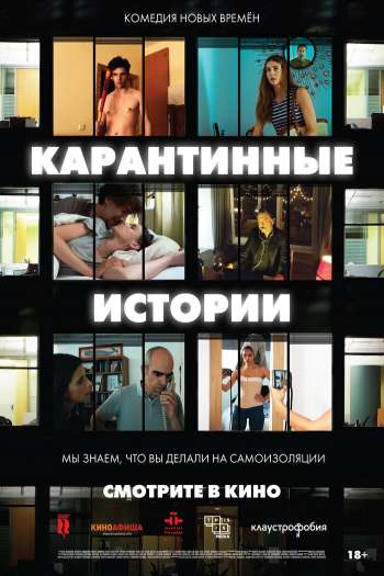 Карантинные истории смотреть онлайн в HD 1080 720