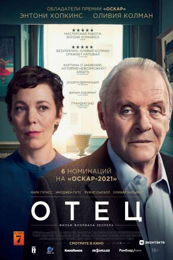 Смотреть онлайн Отец