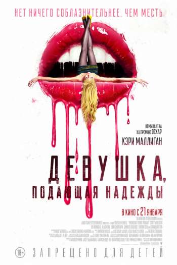 Смотреть онлайн Девушка, подающая надежды (2020)