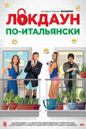 Смотреть онлайн Локдаун по-итальянски (2020)