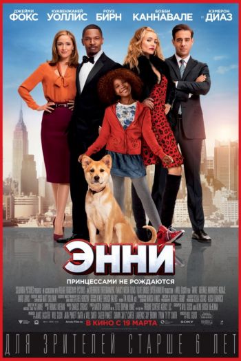 Смотреть онлайн Энни (2014)