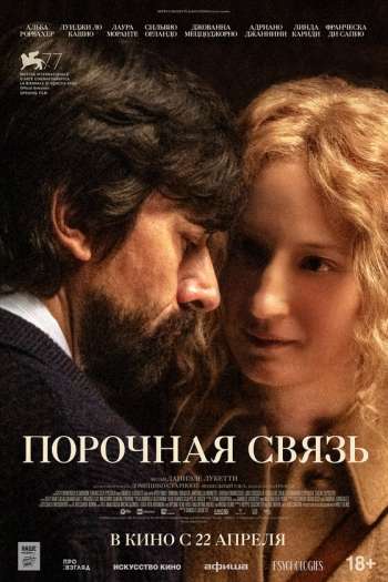 Смотреть онлайн Фамильный узел / Порочная связь