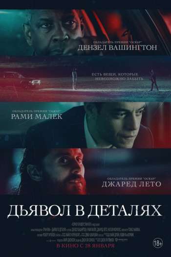 Смотреть онлайн Дьявол в деталях