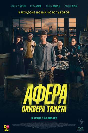 Афера Оливера Твиста смотреть онлайн в HD 1080 720