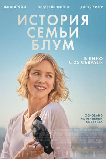 Смотреть онлайн История семьи Блум (2020)