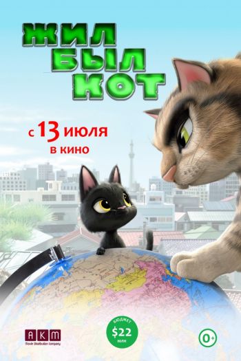 Смотреть онлайн Жил-был кот