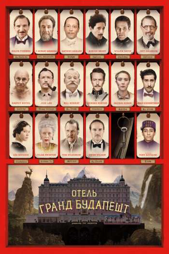 Смотреть онлайн Отель «Гранд Будапешт» (2014)