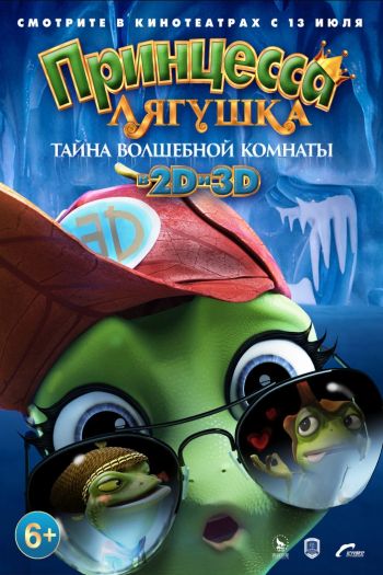 Принцесса-лягушка: Тайна волшебной комнаты смотреть онлайн в HD 1080 720