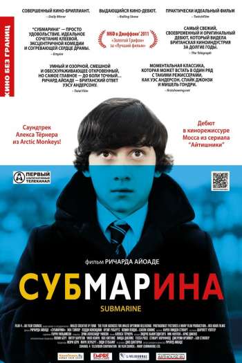 Смотреть онлайн Субмарина