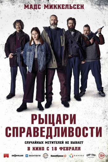 Смотреть онлайн Рыцари справедливости