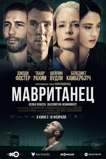 Смотреть онлайн Мавританец (2021)