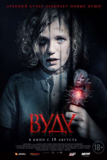 Смотреть онлайн Чужаки / Вуду (2020)