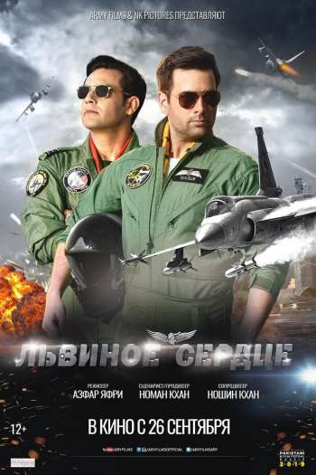 Смотреть онлайн Львиное сердце (2019)