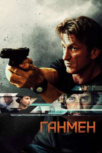 Смотреть онлайн Ганмен (2015)