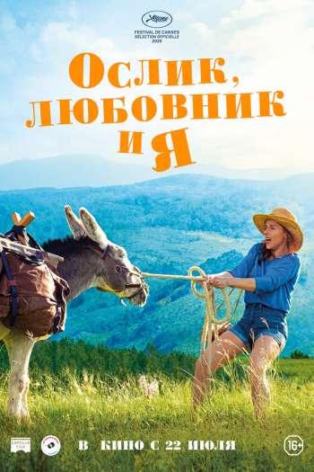 Смотреть онлайн Антуанетта в Севенне / Ослик, любовник и я