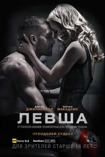 Смотреть онлайн Левша