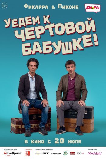 Смотреть онлайн Уедем к чёртовой бабушке (2014)