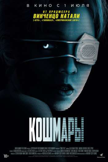 Смотреть онлайн Кошмары (2020)