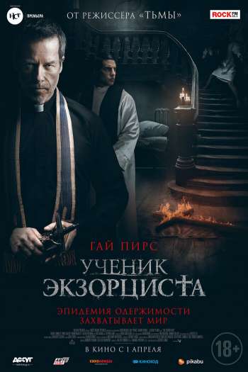 Смотреть онлайн Ученик экзорциста