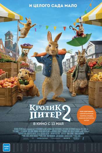 Кролик Питер 2 смотреть онлайн в HD 1080 720