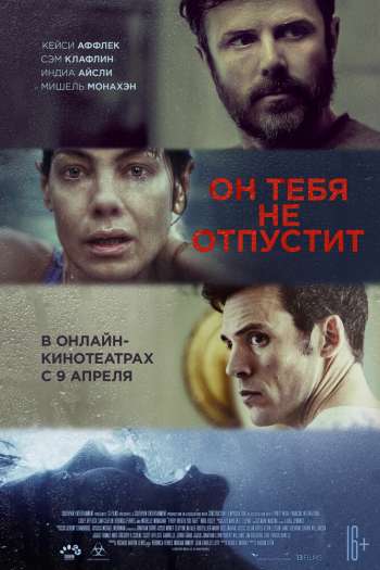 Смотреть онлайн Он тебя не отпустит