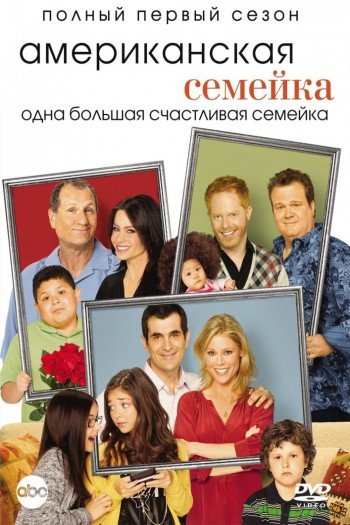 Смотреть онлайн Американская семейка (2009)