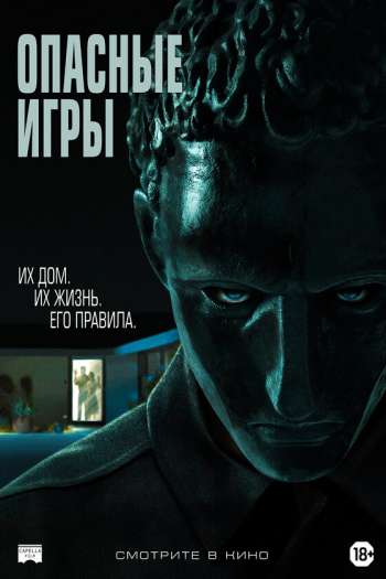 Смотреть онлайн Удержание / Опасные игры (2020)