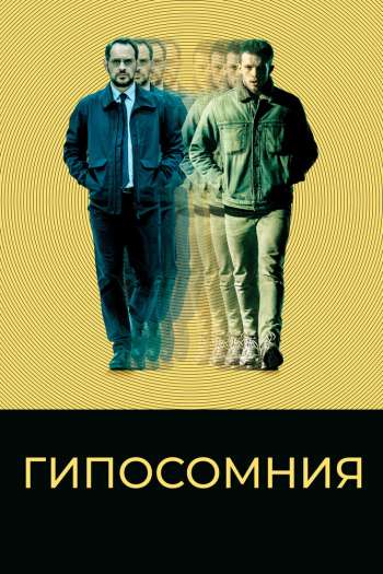 Смотреть онлайн Гипосомния