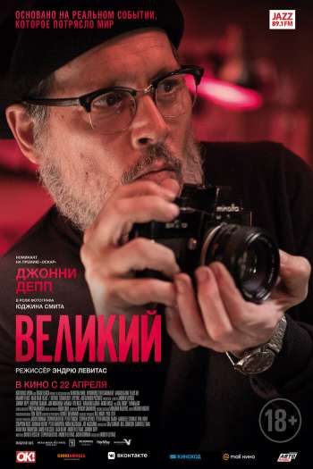 Смотреть онлайн Великий