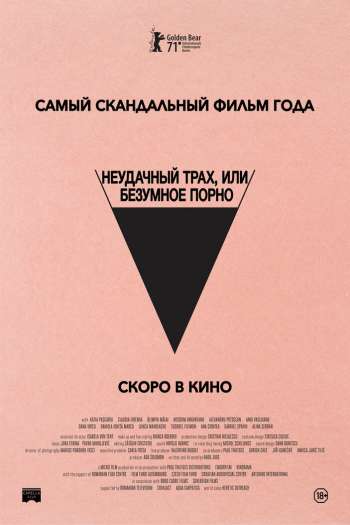 Смотреть онлайн Безумное кино для взрослых