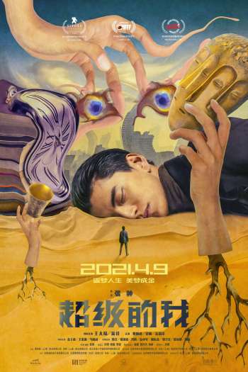 Смотреть онлайн Всемогущий я (2019)