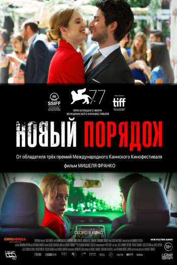 Смотреть онлайн Новый порядок (2020)