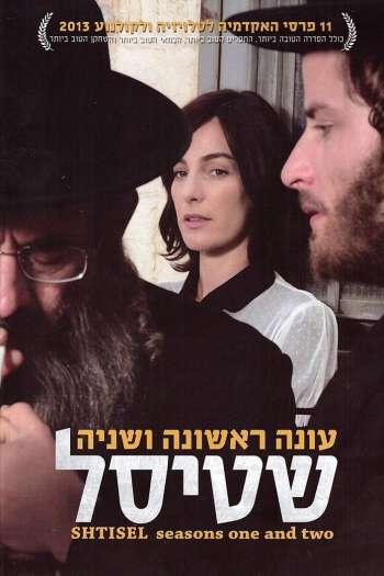 Смотреть онлайн Штисель (2013)