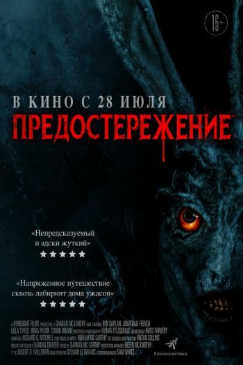 Смотреть онлайн Предостережение