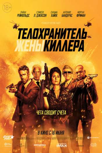 Смотреть онлайн Телохранитель жены киллера