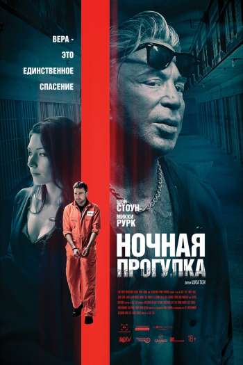 Смотреть онлайн Ночная прогулка