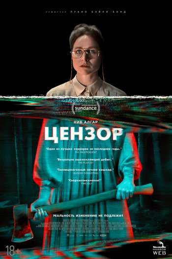 Смотреть онлайн Цензор (2021)