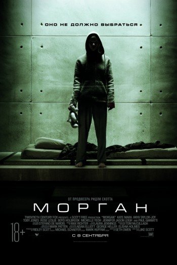Смотреть онлайн Морган (2016)