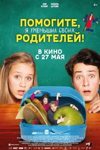 Смотреть онлайн Помогите, я уменьшил своих родителей! (2018)